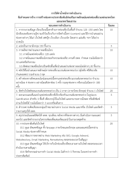 การให้ค่าน้ำหนักการดำเนินงาน