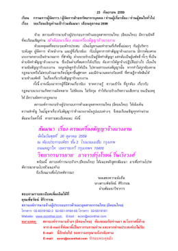สัมมนา เรื่อง ครบเครื่องสัญญาจ้างแรงงาน วิท