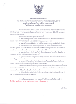 Page 1 ประกาศท่าอากาศยานอุดรธานี เรื่อง ประกวดราคาการจ้างเหมา