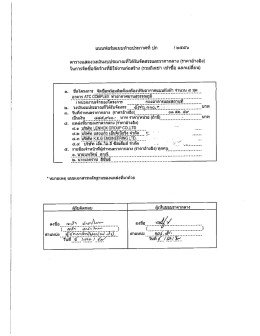 Page 1 แบบฟอร์มแนบท้ายประกาศที่ ปก 1 ๒๕๕๖ ตารางแสดงวงเงิน