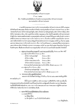 Page 1 ประกาศกรมส่งเสริมการค้าระหว่างประเทศ ที่ ๒๖ / ๒๕๕๙ เรื่อง รับ