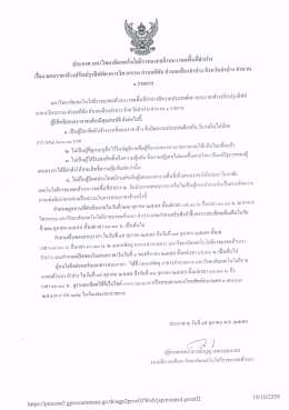 Page 1 ประกาศมหาวิทยาลัยเทคโนโลยีราชมงคลล้านนา เขตพืนทีลำปาง