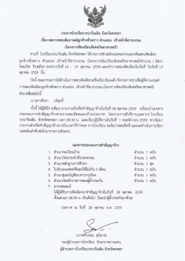 ผลการสอบสัมภาษณ์ ตำแหน่ง เจ้าหน้าที่สารบรรณ