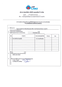 Page 1 ประกาศบริษัท พีทีที แอลเอ็นจี จำกัด เลขที่: ΡΤΤLΝGΡΗ2