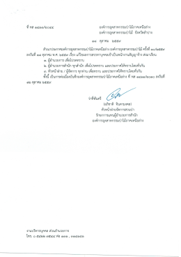 ประกาศ ออป.เหนือล่าง ที่ 10/2559 ลว. 18 ต.ค. 59 เรื่อง