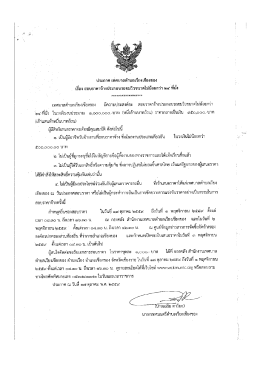 Page 1 ประกาศ เทศบาลตำบลเวียงเชียงของ เรือง สอบราคาจ้างประกอบรถ