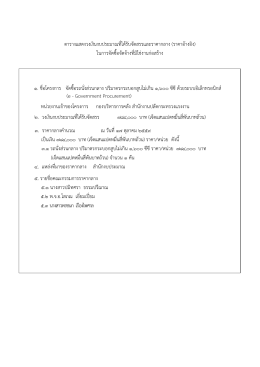 ตารางแสดงวงเงินงบประมาณที่ได้รับจัดสรรและร