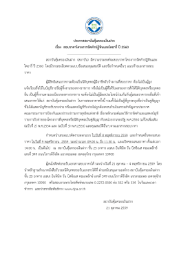 สอบราคาโครงการจัดทำปฏิทินและไดอารี่ ปี 2560