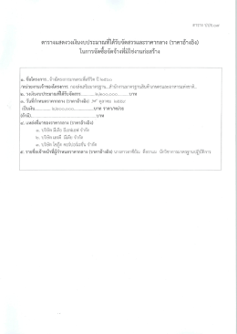 ประกาศราคากลาง