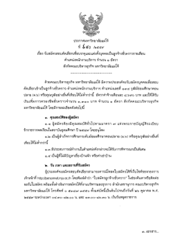ตำแหน่งพนักงานบริการ จำนวน 1 อัตรา สังกัดคณะบริหารธุรกิจ