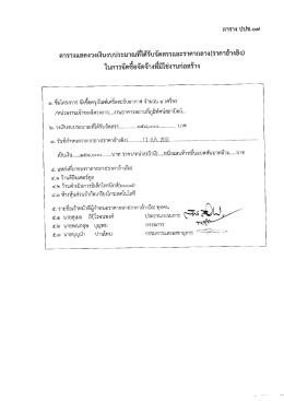 รายละเอียด - มหาวิทยาลัยราชภัฏหมู่บ้านจอมบึง