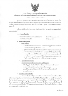 Page 1 ประกาศโรงพยาบาลธรรมศาสตร์เฉลิมพระเกียรติ s๕