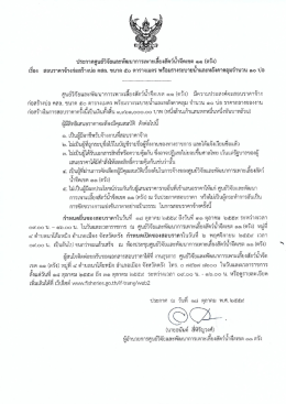 เรื่อง สอบราคาจ้างก่อสร้างบ่อ คสล. ขนาด 50 ตารางเมตร พร้อมรางระบายน้ำ