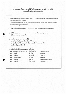 ในการจัดซื้อจัดจ้างที่มิใช่งานก่อสร้าง ซื้อเก้าอี้เลคเชอร์ จำนวน 1300 ตัว