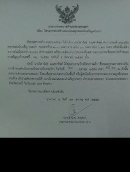 ประปา - เทศบาล ตำบล ปลายพระยา