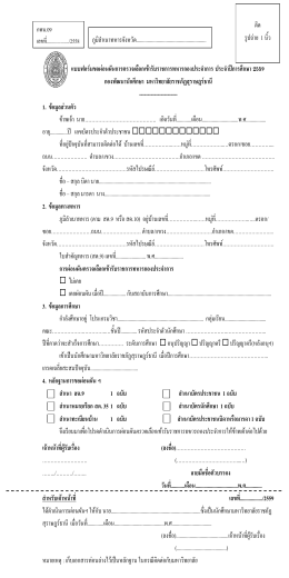 แบบฟอร์มขอผ่อนผันการตรวจเลือกเข้ารับราชการ