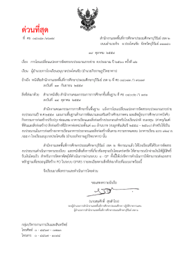 4 191 12 14ตค59 ค่าก่อสร้างอาคารเรียน อนุบาลประโคนชัย 20 ล้าน