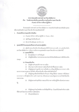 ประกาศ เรื่อง ตำแหน่ง นักวิชาการศึกษาปฏิบัติการ