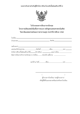ตัวอย่างเอกสารใบรับรองผลการเรียนภาษาอังกฤษ