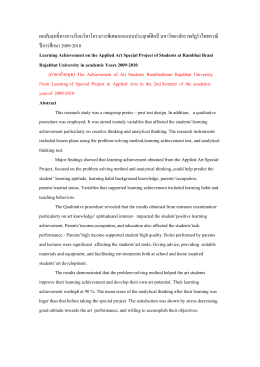 ผลสัมฤทธิทางการเรียนวิชาโครงการพิเศษออกแบบ