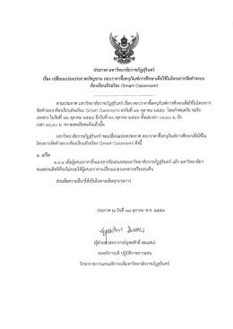 เอกสารประกาศ - มหาวิทยาลัยราชภัฏสุรินทร์