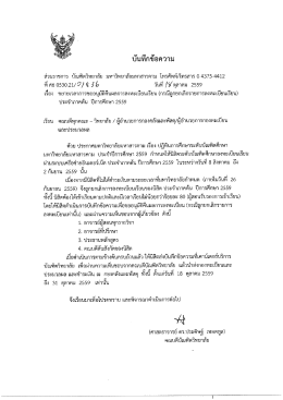 เอกสารเพิ่มเติม - บัณฑิตวิทยาลัย มหาวิทยาลัยมหาสารคาม