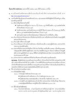 วิธีการสมัครสอบ ครั้งที่ 1/2560 และ 2/2560