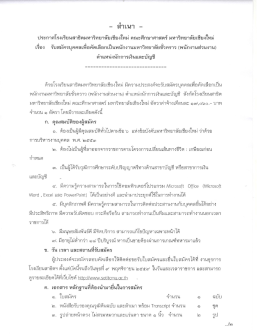 ตำแหน่งนักการเงินและบัญชี - โรงเรียนสาธิต มหาวิทยาลัยเชียงใหม่