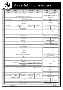 ผังตาราง วันที่ 18