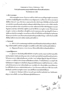 ร่างขอบเขตงาน (TOR) (19/10/2559)