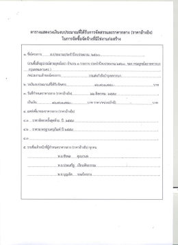 ราคากลางงานซื้อ สิ่งอุปกรณ์สายยุทธโยธา จำนวน 3 รายการ ประจำ