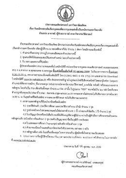 ประกาศคณะศิลปศาสตร์ มหาวิทยาลัยมหิดล เรื่อง ตำแหน่ง อาจารย์/ผู้ช่วย
