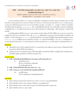 หัวข้อ &ldquo;บริหารจัดการคนและองค์กร แบบ Right Size.. Right Time