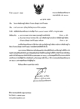 ดาวน์โหลดเอกสาร - ที่ทำการปกครองจังหวัดนครศรีธรรมราช