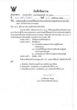 ระดับองค์กรลงสู่ระดับหน่วยงาน และระดับบุคคล ประจำปีงบประมาณ พ.ศ.2559