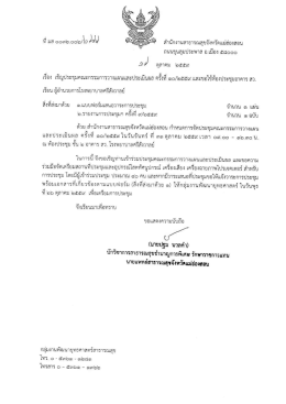 รายละเอียดหนังสือราชการ