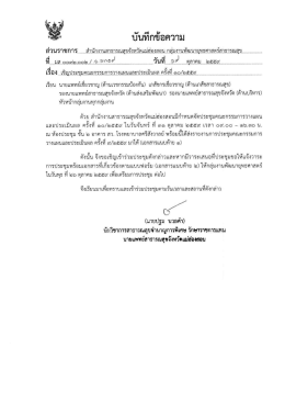 รายละเอียดหนังสือราชการ