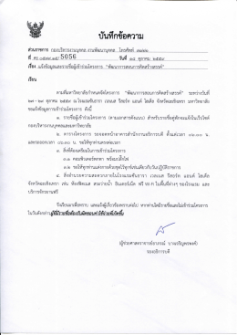 แจ้งข้อมูลและรายชื่อผู้เข้าร่วมโครงการ "พัฒนาการสอนการคิดสร้างสรรค์"