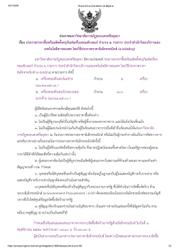ประกาศเรื่อง จำนวน 2 รายการ ประจำสำนักวิทยบริการและเทคโนโลยีสารสนเทศ