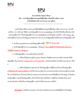 ประกาศส านักงานทุนการศึกษา เรื่อง การท าสัญญา