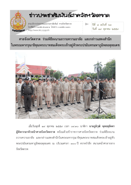 ข  าวประชาสัมพันธ  ศาลจังหวัดตราด