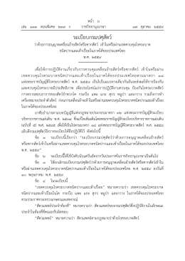 ระเบียบกรมปศุสัตว์ - สำนักกฎหมาย กรมปศุสัตว์