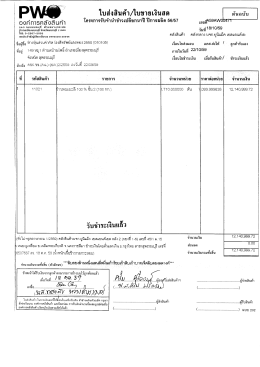 ใบส่งสินค้าเลขที่ A59AW00471