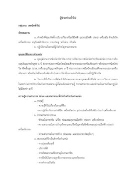 10.ผู้่ช่วยช่างทั่วไป