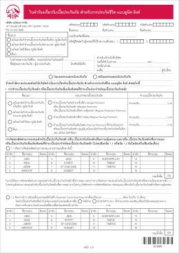ใบคำร้องเกี่ยวกับเบี้ย_2016_filled copy