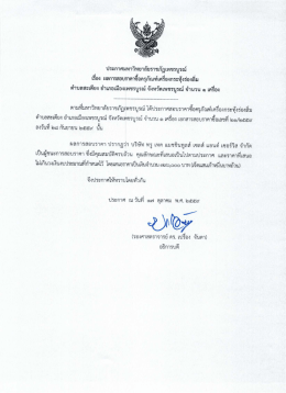 ไฟล์แนบ 1 - มหาวิทยาลัยราชภัฏเพชรบูรณ์