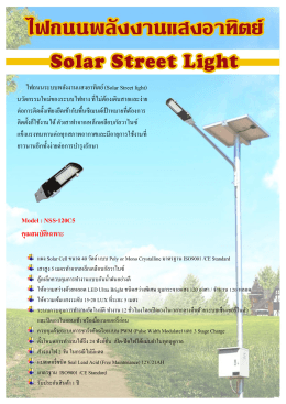 รุ่น NSS-120C5