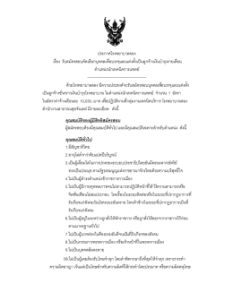 อ่านรายละเอียดคลิ๊กที่นี่