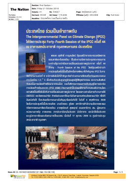 ประเทศไทย ร่วมเป็นเจ้าภาพกับ The Intergovernmental Panel on