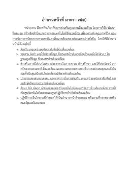 อำนาจหน้าที่ ม.7(2)
